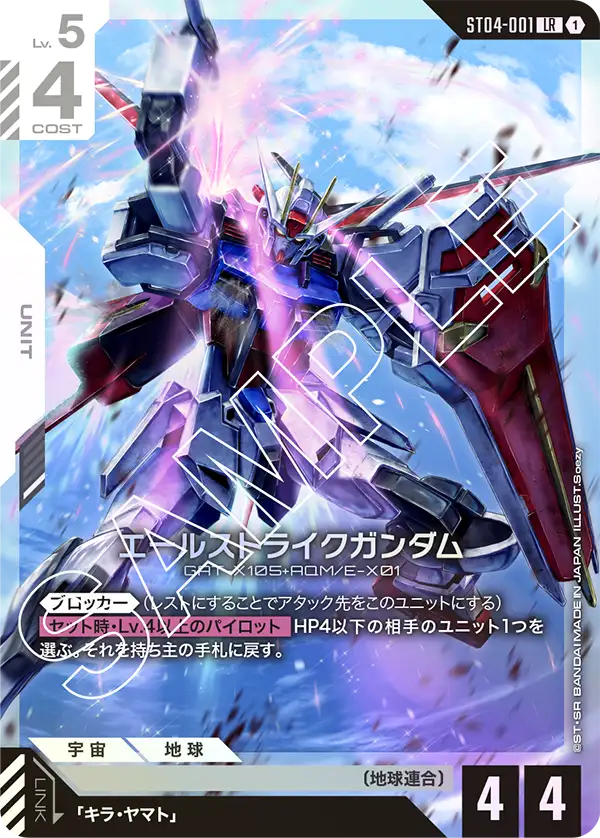 ST04-001  |  エールストライクガンダム  | LR