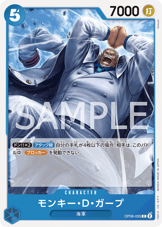 OP06-055 | モンキー・D・ガープ | CHARACTER | C