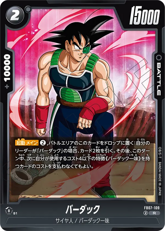 FB07-109  |  バーダック  | R
