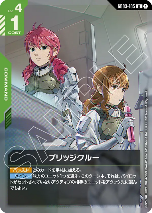 GD03-105  |  ブリッジクルー | R