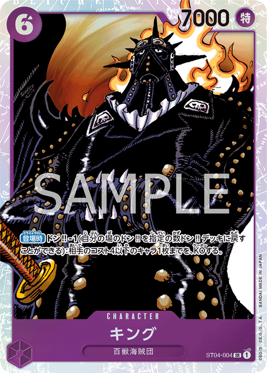 ST04-004 | キング | CHARACTER | SR