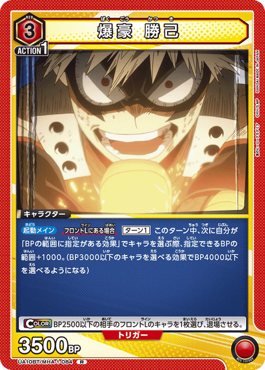 UA10BT/MHA-1-084  | 爆豪 勝己 | R