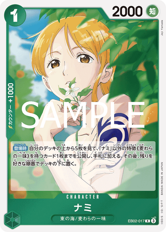 EB02-017 |  ナミ  | CHARACTER |  R