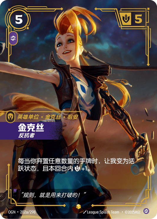 OGN-202a | 金克斯 | Overnumbered and alternate art
