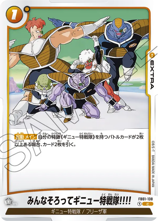 FB01-138 | みんなそろってギニュー特戦隊!!!! | C