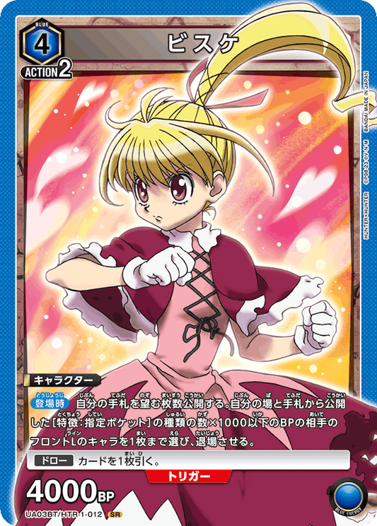 UA03BT/HTR-1-012  | ビスケ | SR