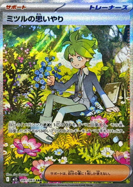 M15 091/063  ミツルの思いやり | SAR| JP