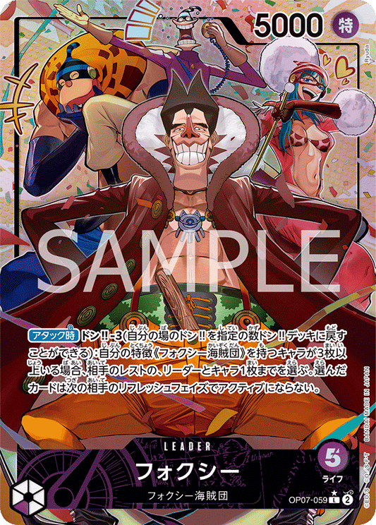 OP07-059  |  フォクシー  |  LEADER  | P-L | 異圖卡