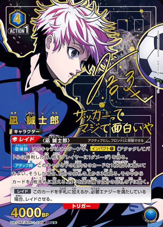 UA12BT/BLK-1-039 | 凪 誠士郎 | SR★★