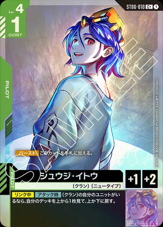 ST06-010 | シュウジ・イトウ | C+