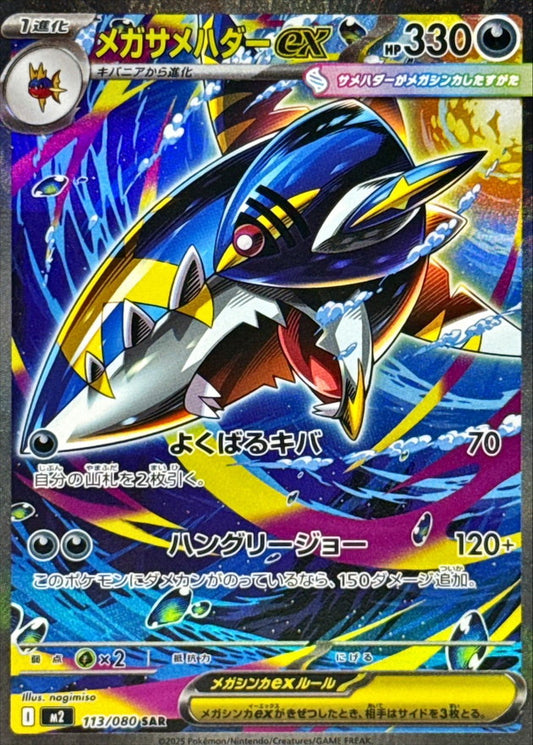 M2 113/080 | メガサメハダーex | SAR | JP