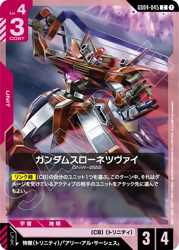 GD04-045 | ガンダムスローネツヴァイ | C