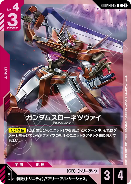 GD04-045  |  ガンダムスローネツヴァイ  | C