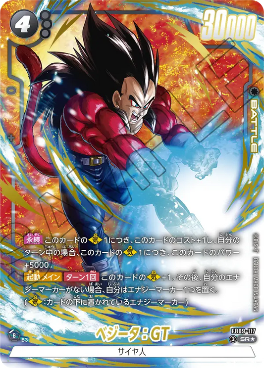 FB09-117 | ベジータ：GT | SR | 異圖卡