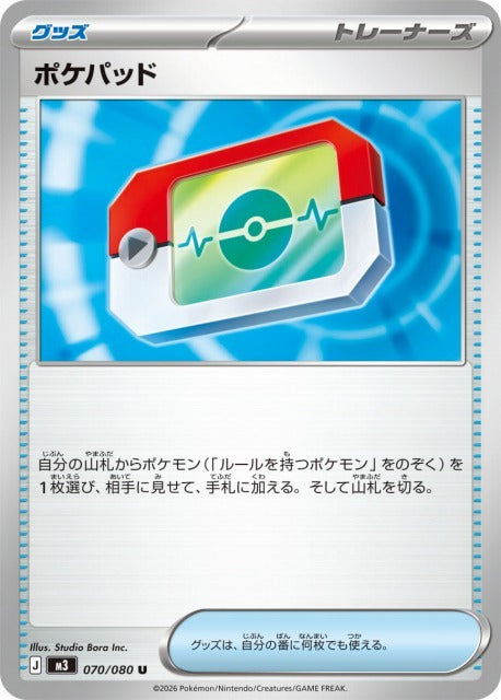 M3 070/080 | ポケパッド  | U | JP