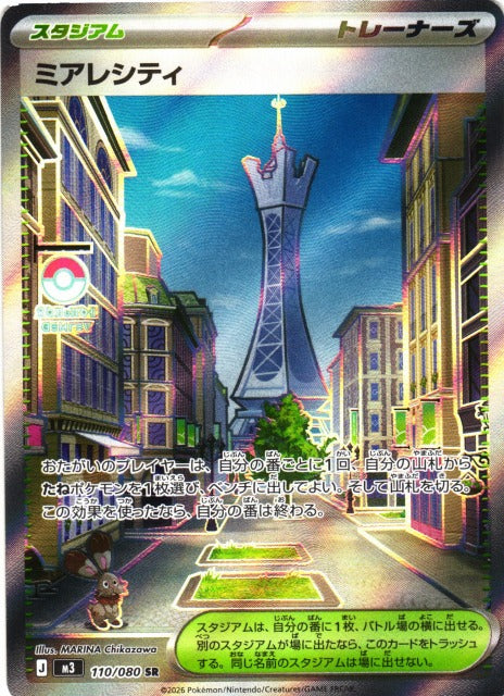 M3 110/080 | ミアレシティ  | SR | JP
