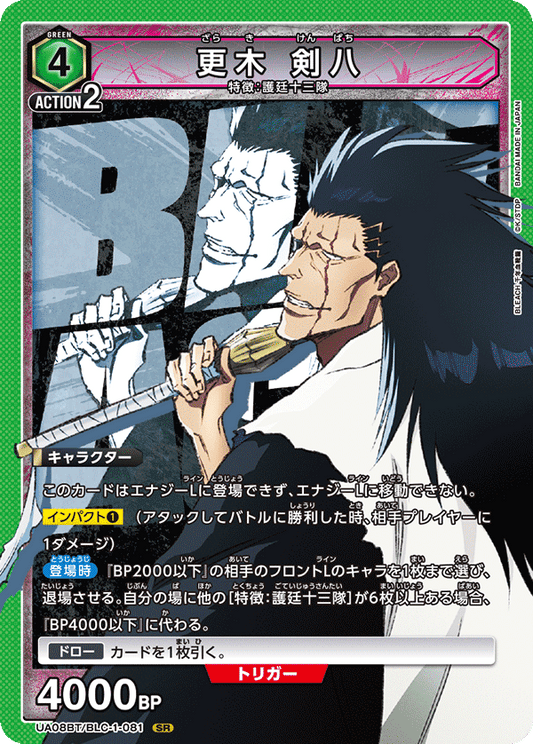 UA08BT/BLC-1-081  | 更木 剣八 | SR