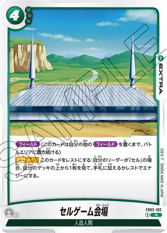 FB02-102  |  セルゲーム会場  | R