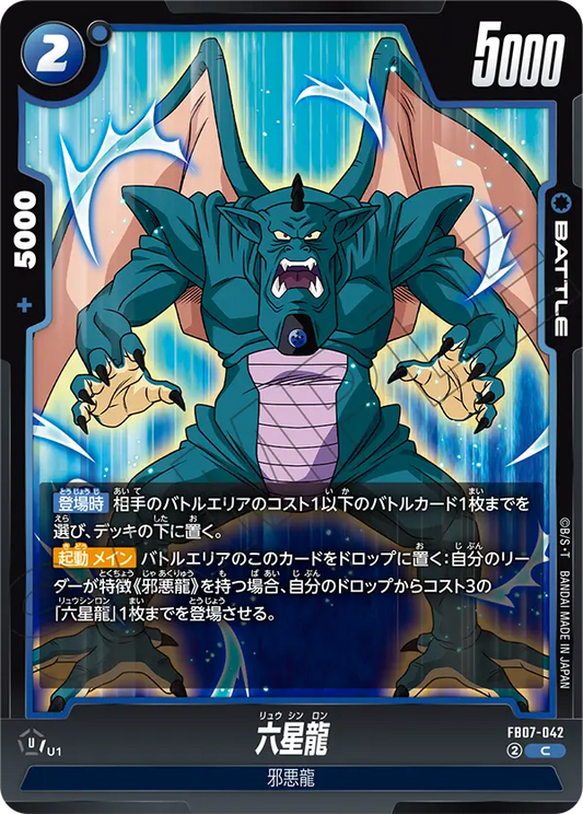 FB07-042  |  六星龍  | C
