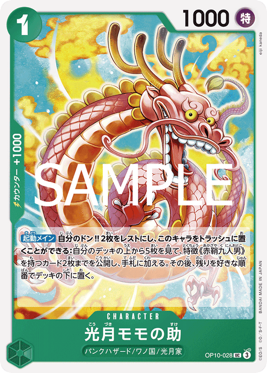OP10-028 |  光月モモの助  | CHARACTER |  UC