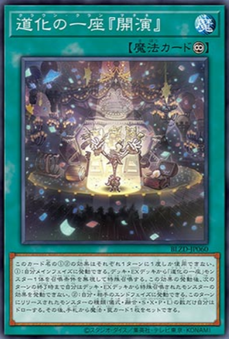 BLZD-JP060 | 道化一座『開演』 | -