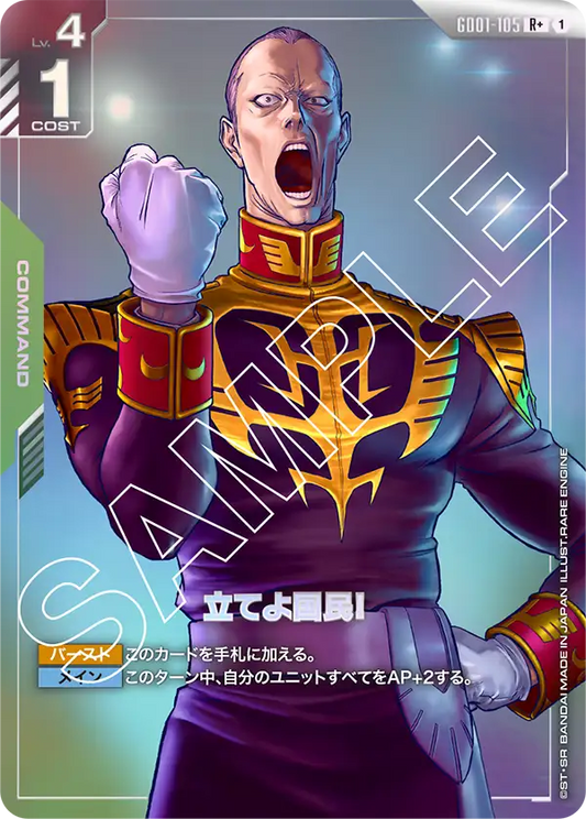 GD01-105  |  立てよ国民！  | R+ |   異圖卡