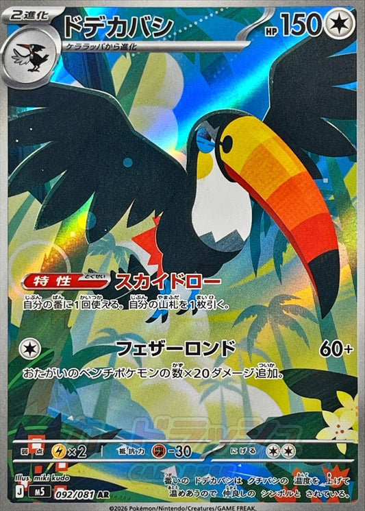 M5 092/081  ドデカバシ | AR | JP