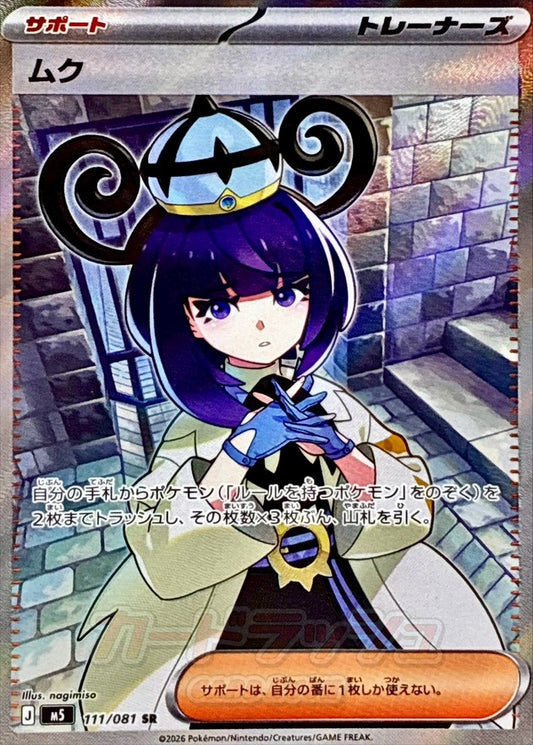 M5 111/081 | ムク | SR | JP