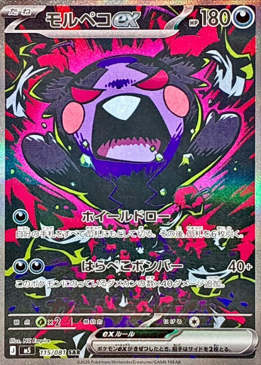 M5 115/081 モルペコex | SAR | JP