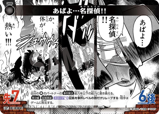 B03135 / 0384 | 名偵探!!  | C
