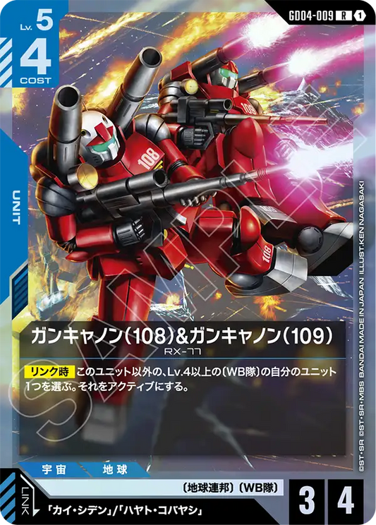 GD04-009  |  ガンキャノン（108）&ガンキャノン（109） | R