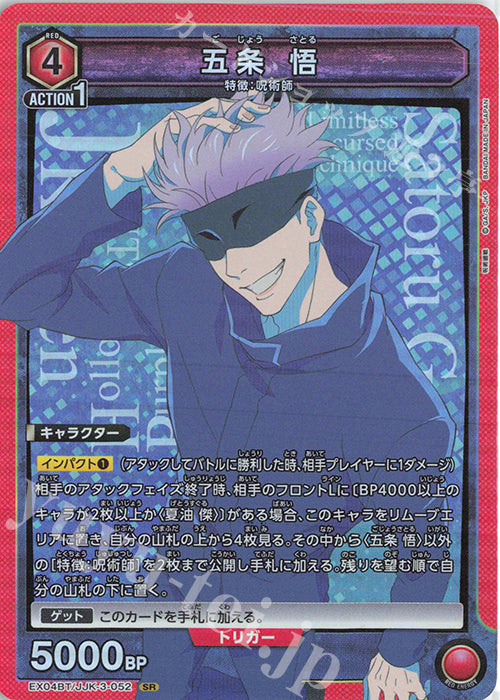 EX04BT/JJK-3-052 | 五条 悟 | SR