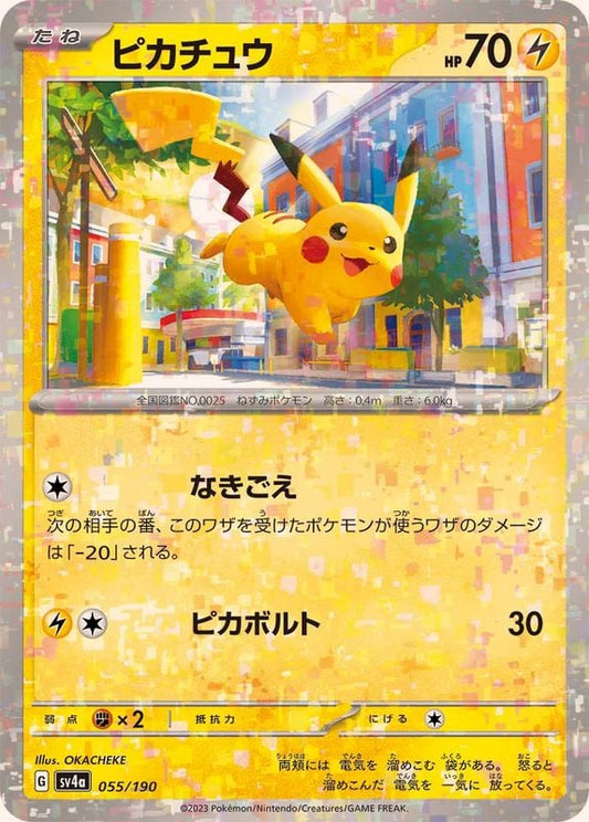 SV4a 055/190 | ピカチュウ(ミラー/ハイクラスパック仕様) | - | JP