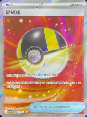 M2aF 216/193 | 高級球 | SR | CT