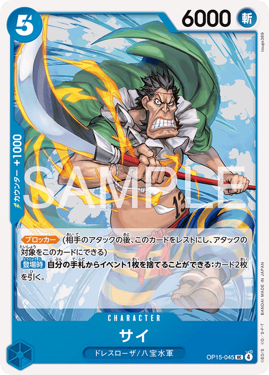 OP15-045  |  サイ  |  CHARACTER | UC
