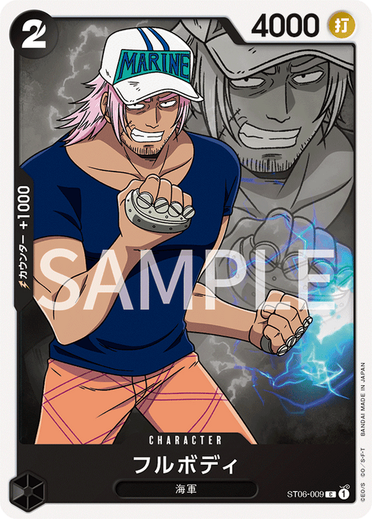 ST06-009 |  フルボディ  | CHARACTER |  C