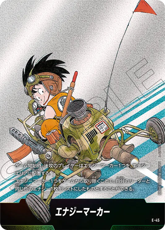 E-45 | エナジーマーカー | -