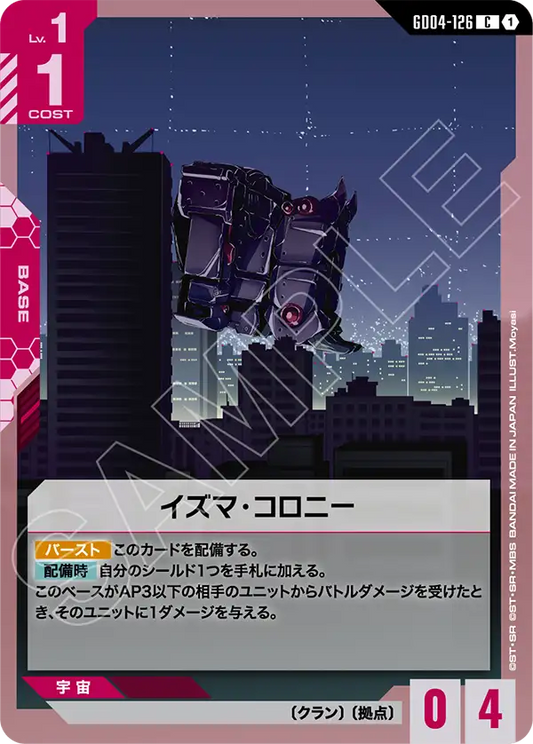 GD04-126  |  イズマ･コロニー  | C