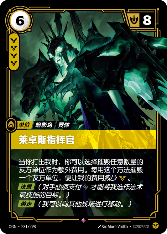 OGN-231 | 萊卓斯指揮官 | Rare