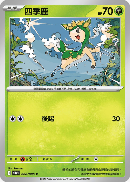 SV11WF 006/086 | 四季鹿 | C | CT