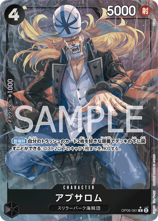 OP06-081 | アブサロム | CHARACTER | P-R | 異圖卡