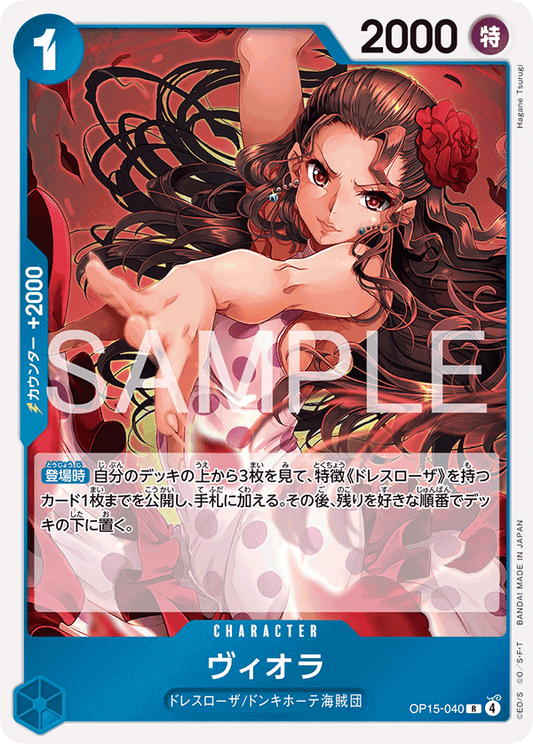 OP15-040  |  ヴィオラ  |  CHARACTER | R