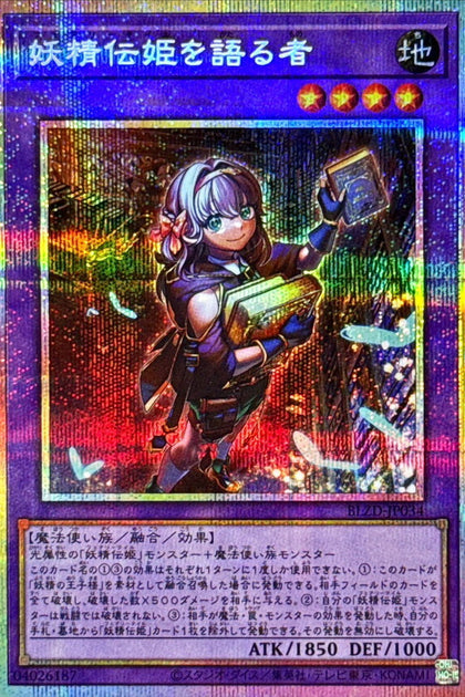 BLZD-JP034 | 妖精傳姬的講述者 | PSER