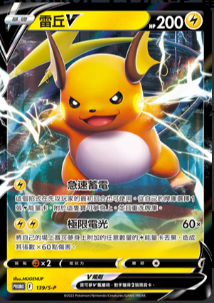 PROMOF 139/S-P | 雷丘V | - | CT