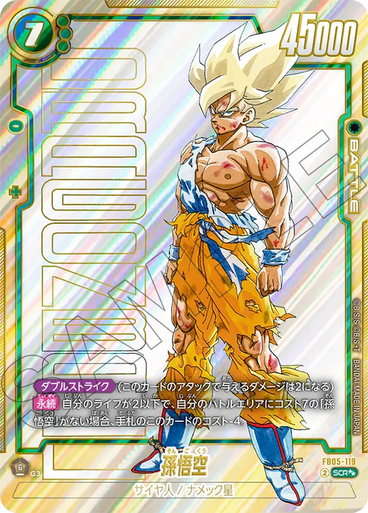 FB05-119 | 孫悟空 | SCR★★ | SB01-2星異圖卡