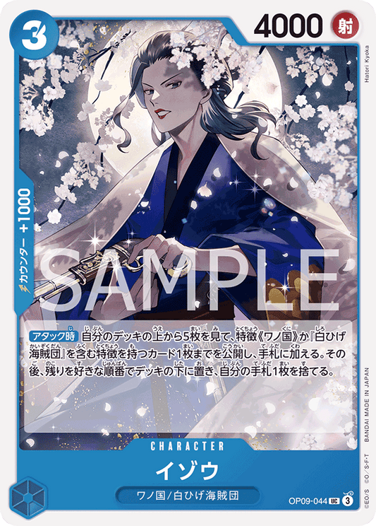 OP09-044 | イゾウ | CHARACTER | UC