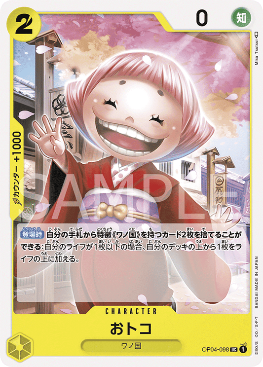 OP04-098 |  おトコ  | CHARACTER |  UC