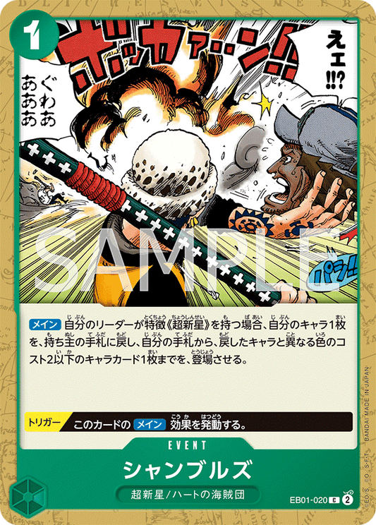 EB01-020 |  シャンブルズ  | EVENT |  C