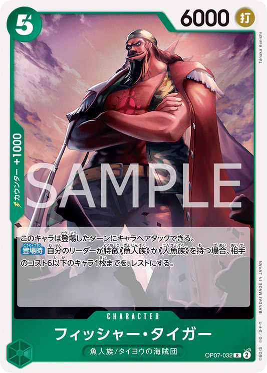 OP07-032  |  フィッシャー・タイガー  |  CHARACTER | R