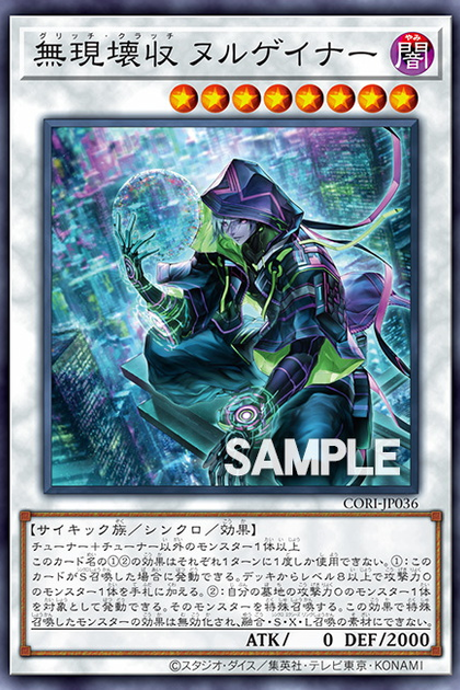 CORI-JP036 | 無現壊収 ヌルゲイナー (無現壞收 無獲取者) | -